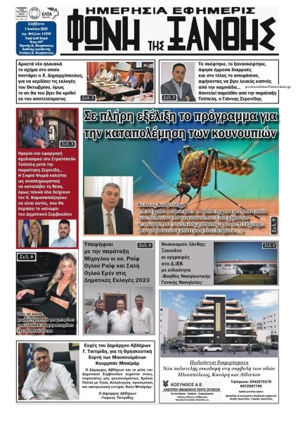 Φωνή της Ξάνθης