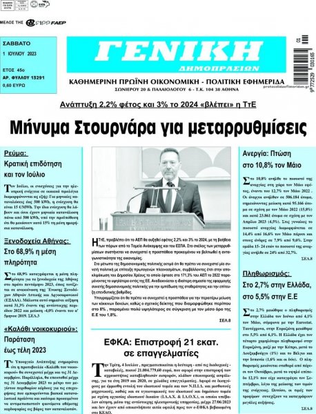 Γενική Δημοπρασιών