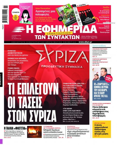 Των συντακτών