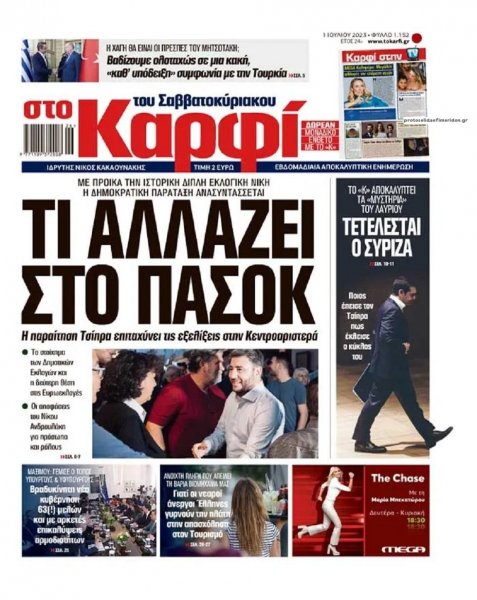 Το Καρφί