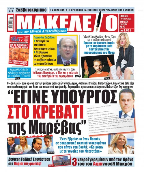 Μακελειό