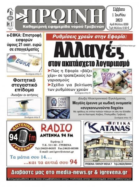 Πρωινή Γρεβενών