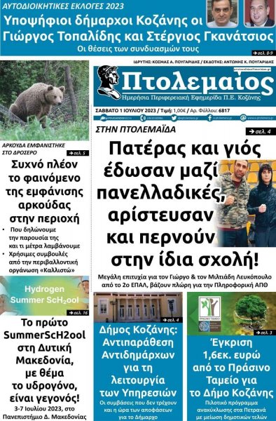 Πτολεμαίος