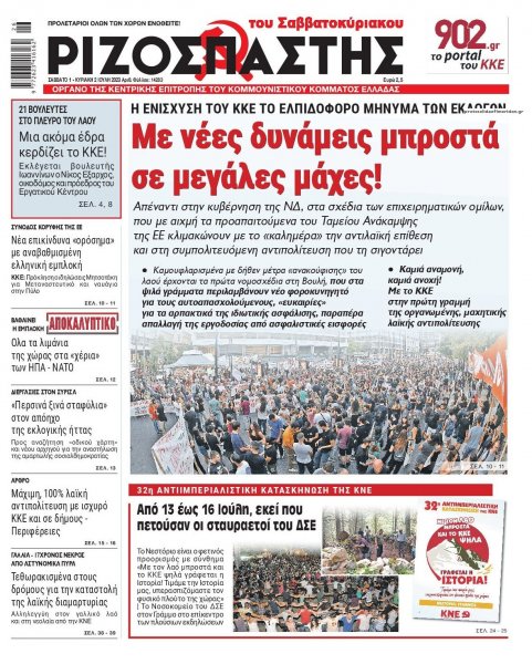 Ριζοσπάστης