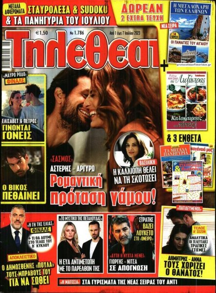 ΤΗΛΕΘΕΑΤΗΣ