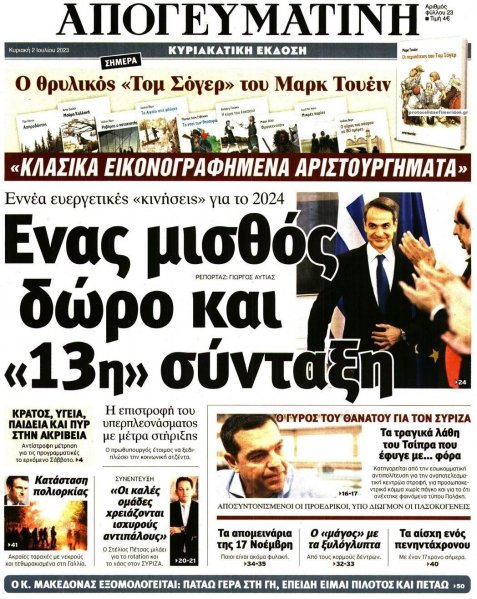 Απογευματινή