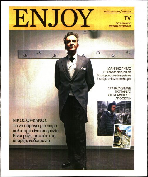 ΚΥΡΙΑΚΑΤΙΚΗ ΔΗΜΟΚΡΑΤΙΑ - ENJOY