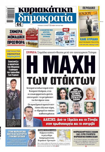 Δημοκρατία