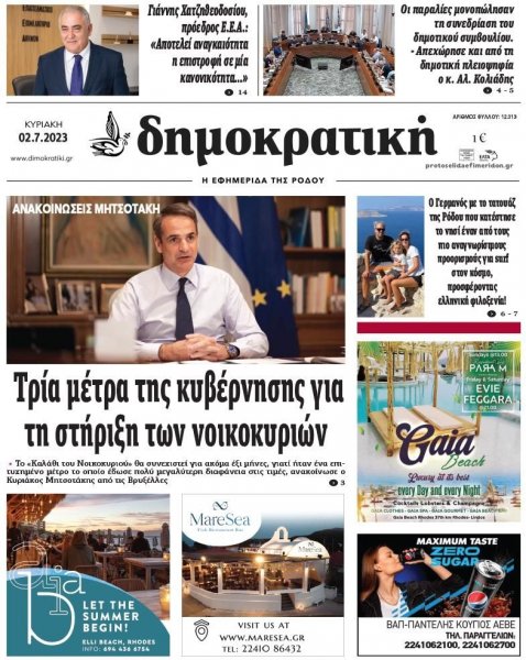 Δημοκρατική