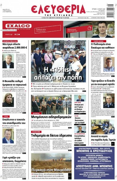 Ελευθερία Λάρισσας