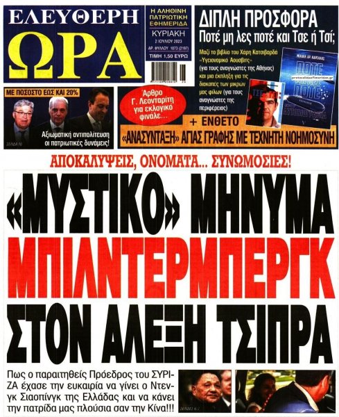 Ελεύθερη Ώρα