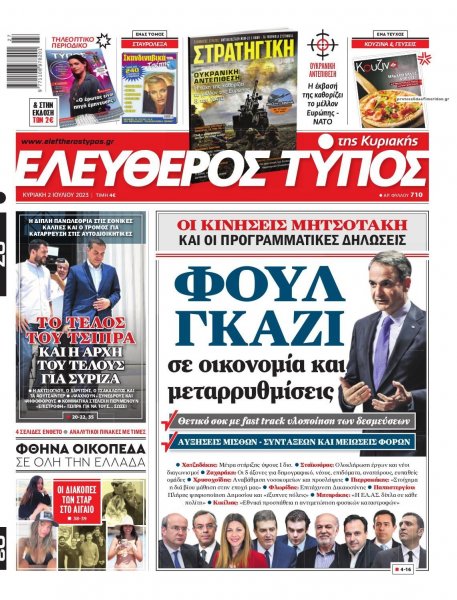 Ελεύθερος Τύπος