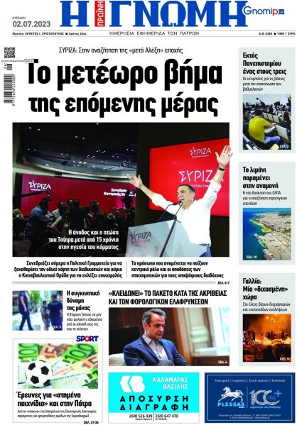 Γνώμη της Πάτρας