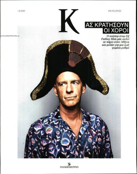 Η ΚΑΘΗΜΕΡΙΝΗ - Κ