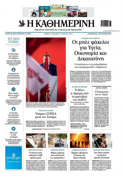 Καθημερινή