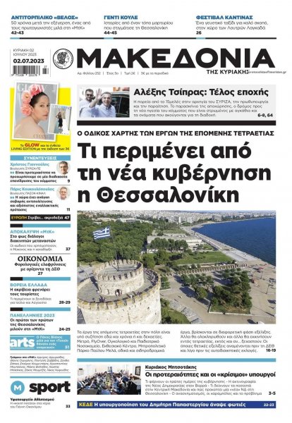 Μακεδονία