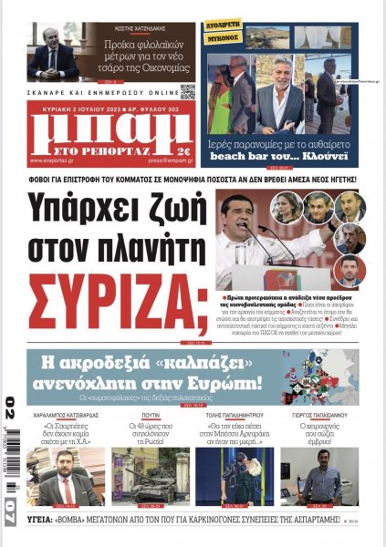 Μπαμ στο Ρεπορτάζ