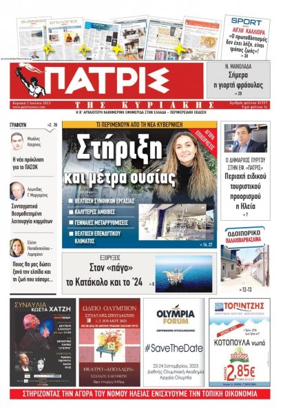 Πατρις Ηλείας