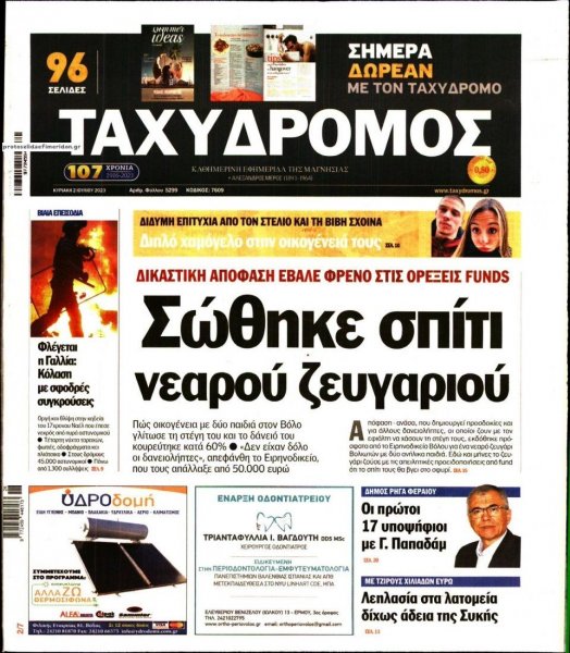 Ταχυδρόμος