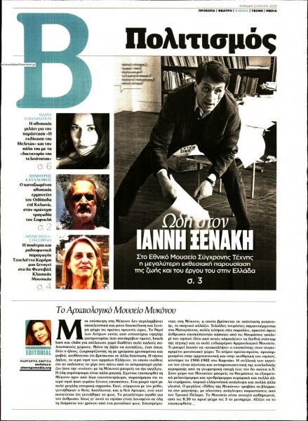 ΤΟ ΒΗΜΑ ΤΗΣ ΚΥΡΙΑΚΗΣ - ΠΟΛΙΤΙΣΜΟΣ