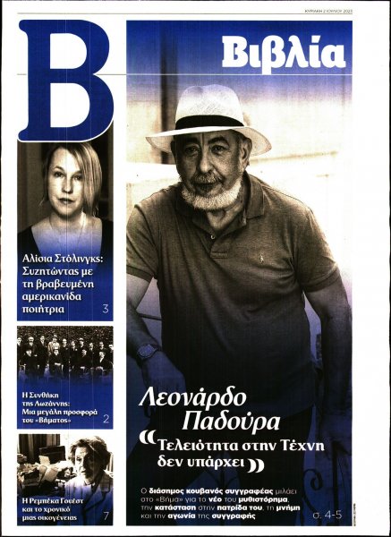 ΤΟ ΒΗΜΑ ΤΗΣ ΚΥΡΙΑΚΗΣ - ΒΙΒΛΙΑ