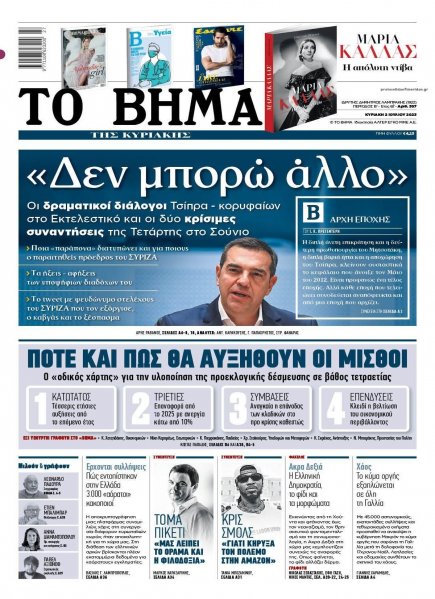 Το Βήμα της Κυριακής