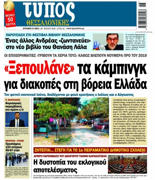 Τύπος Θεσσαλονίκης