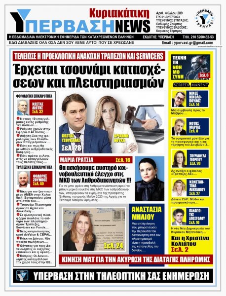 Υπέρβαση News