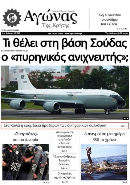 Αγώνας της Κρήτης