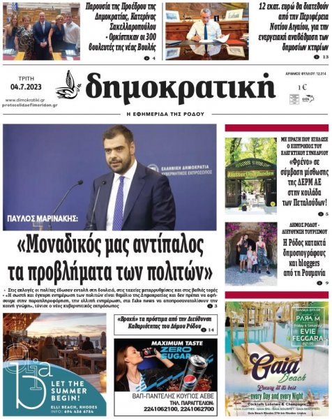 Δημοκρατική