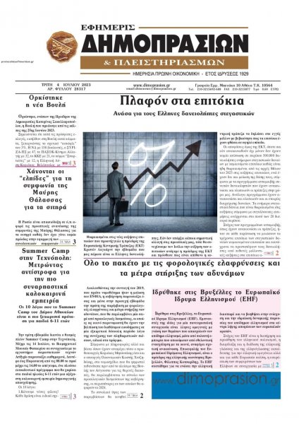 Δημοπρασιών