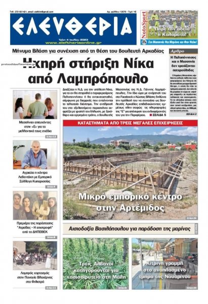 Ελευθερία Καλαμάτας