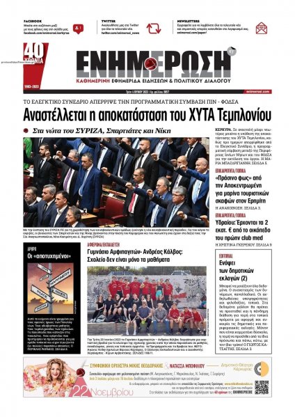 Ενημέρωση Κέρκυρας