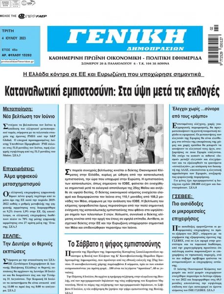 Γενική Δημοπρασιών