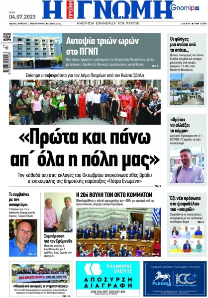 Γνώμη της Πάτρας