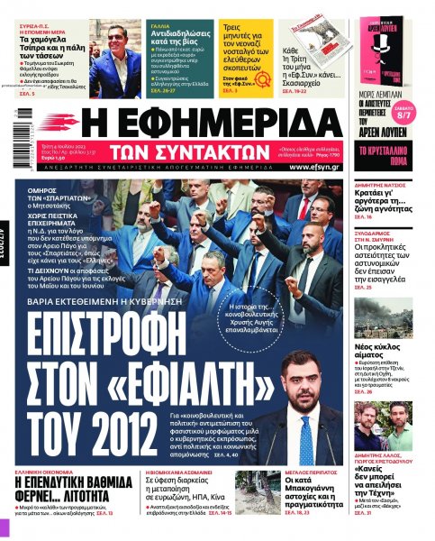 Των συντακτών