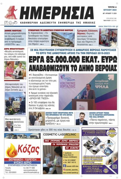 Ημερήσια Ημαθείας