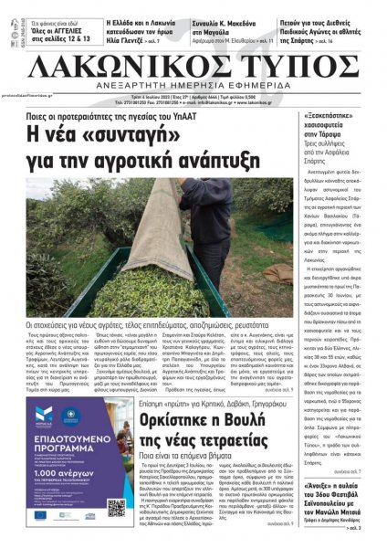 Λακωνικός Τύπος