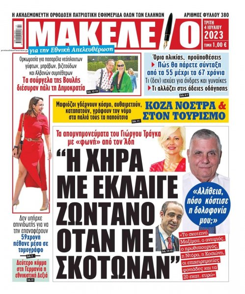 Μακελειό