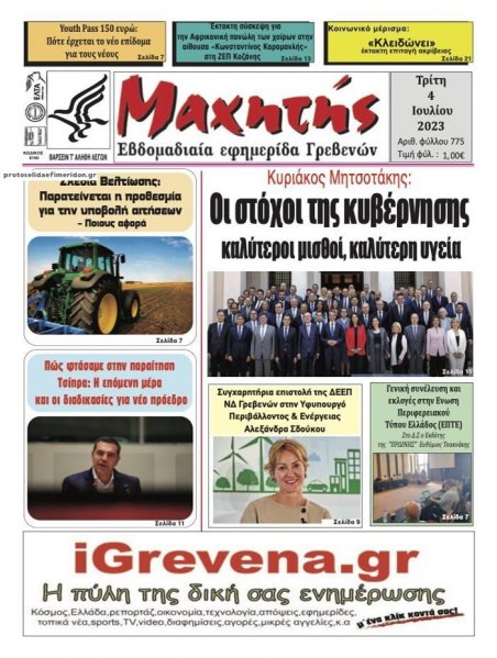 Μαχητής Γρεβενών