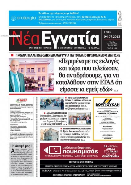 Νέα Εγνατία