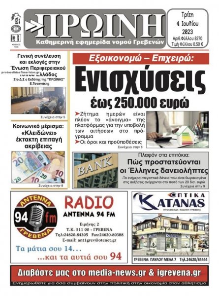 Πρωινή Γρεβενών