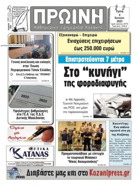 Πρωινή Κοζάνης