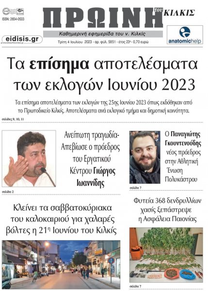 Πρωινή Κιλκίς