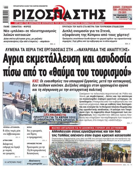 Ριζοσπάστης