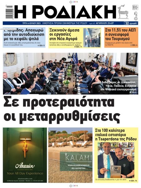 Ροδιακή