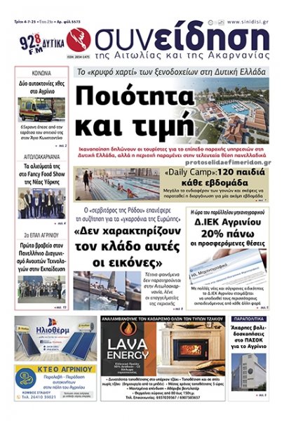 Η Συνείδηση