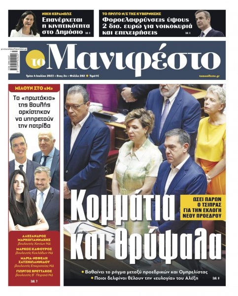 Το Manifesto