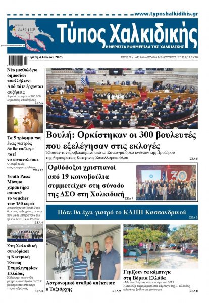 Τύπος Χαλκιδικής