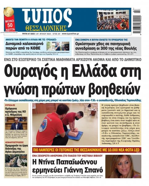 Τύπος Θεσσαλονίκης